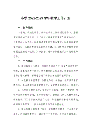 小学2022-2023学年教学工作计划.docx