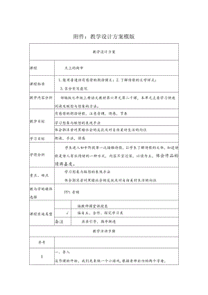 初中 天上的街市 教学设计.docx