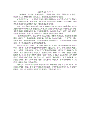 触摸春天教学反思.docx