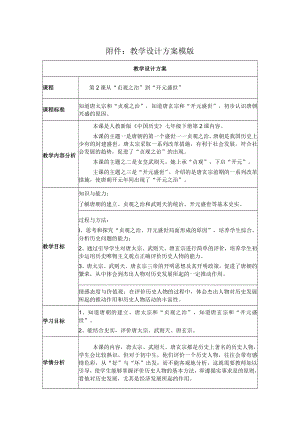 从“贞观之治”到“开元盛世” 教学设计.docx