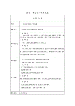 城轨车辆制动系统认知 教学设计.docx