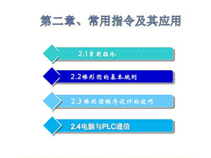 PLC培训课件.ppt