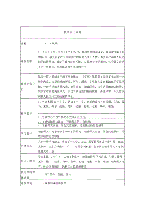 草原教学设计.docx
