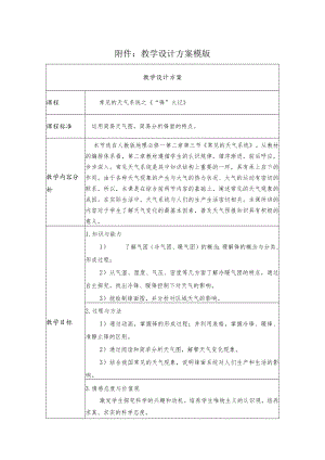 常见的天气系统 教学设计.docx
