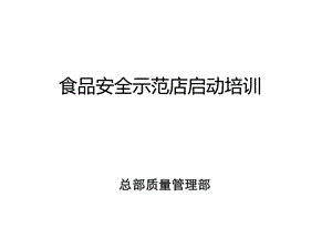 HACCP培训课件.ppt