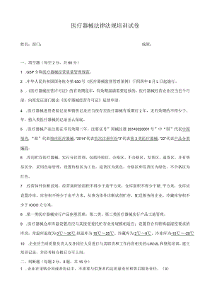 2022年医疗器械培训试卷以及相关医疗知识培训含答案.docx