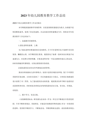 2023年幼儿园教育教学工作总结.docx