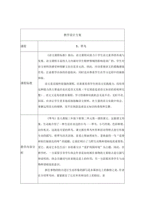 翠鸟 教学设计.docx