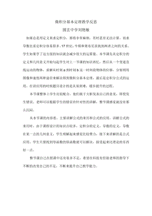 微积分基本定理反思.docx