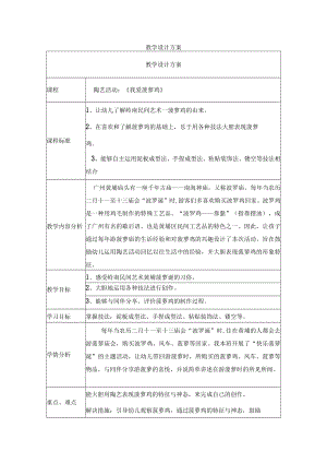 我爱菠萝鸡 教学设计.docx