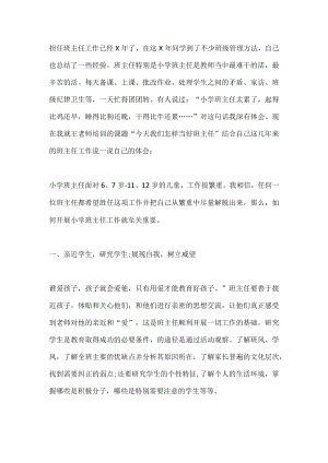 小学班主班个人年度工作总结篇4.docx