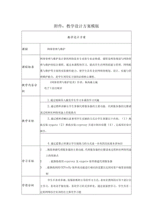 网络管理与维护教学设计方案.docx