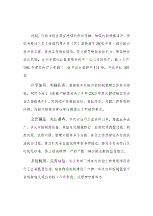税务局2023年内控工作开展情况的报告3篇.docx
