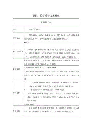 文言文《学弈》教学设计.docx