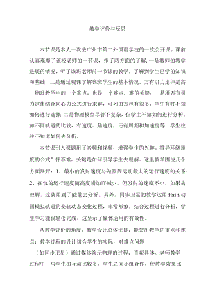 万有引力定律的应用（三）教学评价与教学反思.docx