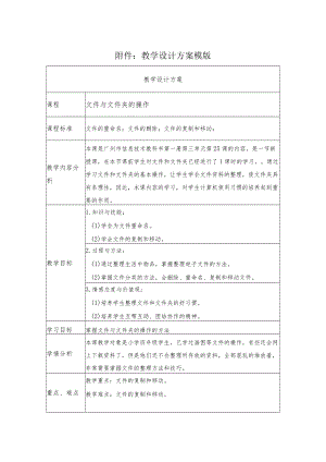 文件与文件夹的操作 教学设计.docx