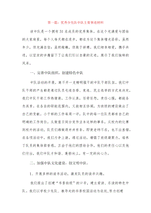 优秀少先队中队主要事迹材料8篇.docx