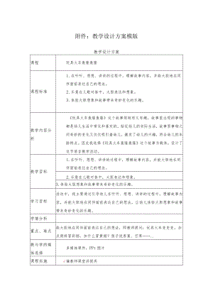 玩具火车轰隆轰隆 教学设计.docx