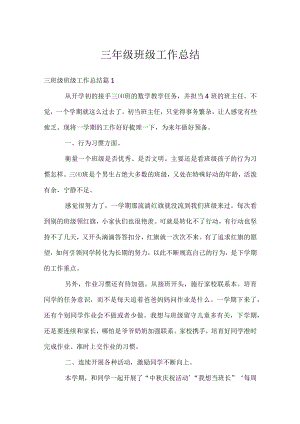 三年级班级工作总结.docx