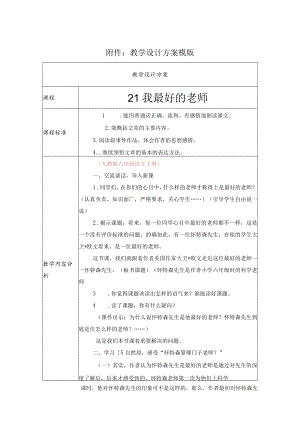 我最好的老师》 教学设计.docx