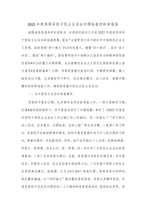 2022年度局领导班子民主生活会对照检查材料供借鉴.docx