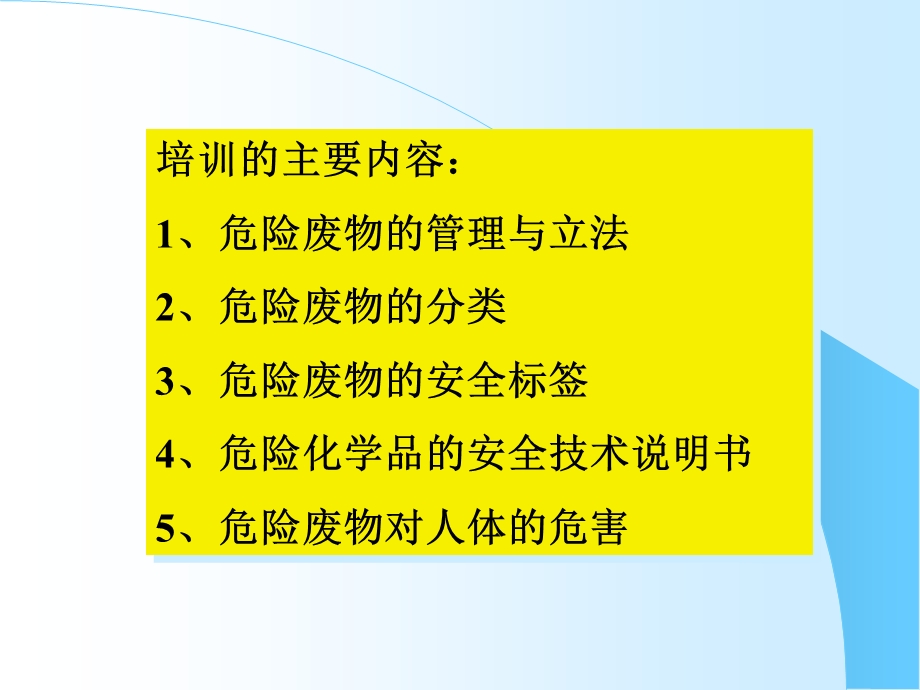 危险废物培训课件.ppt_第2页