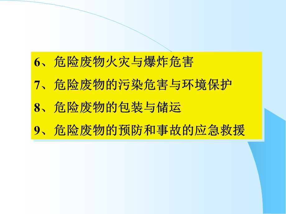 危险废物培训课件.ppt_第3页