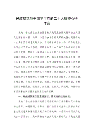 2023年民政局干部学习党的二十大精神心得体会五篇合集.docx
