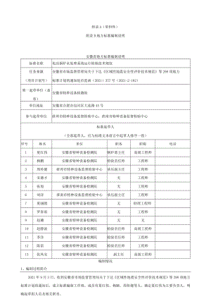 资料性地方标准编制说明安徽省地方标准编制说明.docx