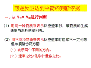 化学平衡状态的判断方法.ppt