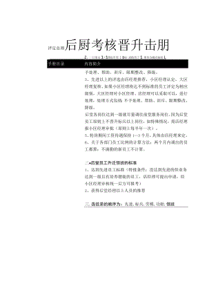 后厨考核晋升手册31p.docx
