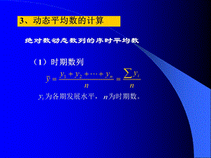 人力资源统计学课件.ppt
