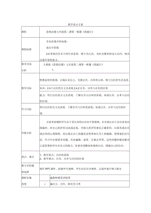 我能行 教学设计方案.docx