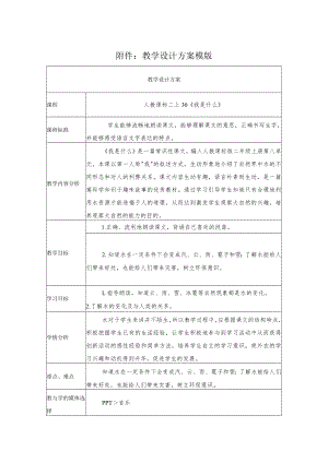 我是什么 教学设计方案.docx