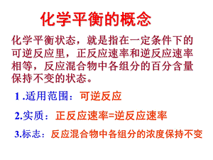 化学平衡的标志.ppt