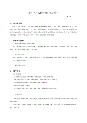 文件管理 教学设计.docx