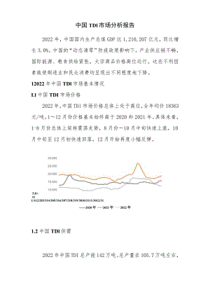 中国TDI市场分析报告.docx