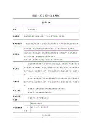 我家的菜篮子 教案.docx