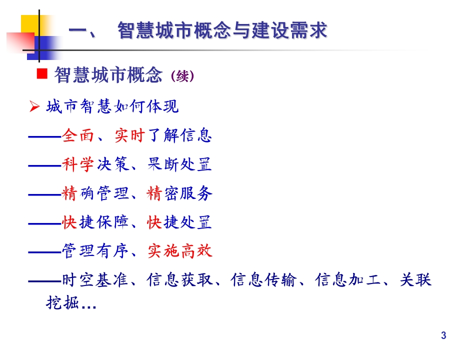 北斗与智慧城市.ppt_第3页