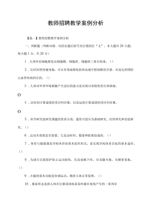 教师招聘教学案例分析.docx