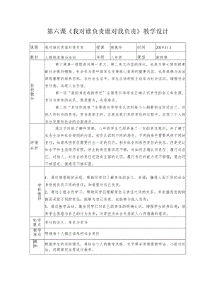 我对谁负责谁对我负责教案.docx