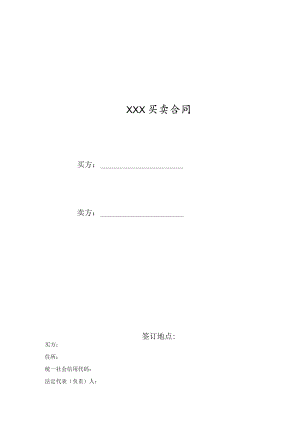 化工物资买卖合同.docx