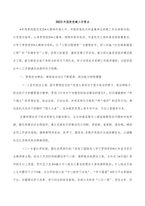 2023年国资党建工作要点.docx