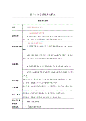 万以内数的认识总复习 教学设计.docx