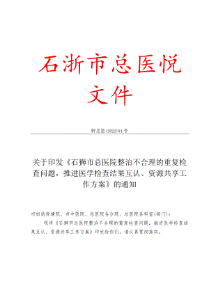 检查检验结果互认条件及项目.docx