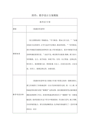 我最好的老师 教学设计.docx