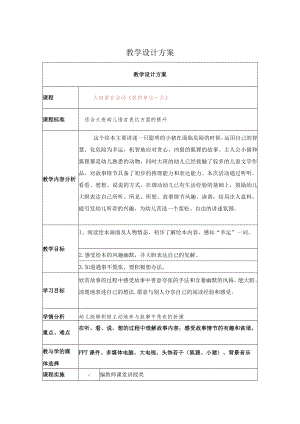 我幸运的一天 教学设计.docx