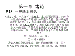 化学作业答案.ppt