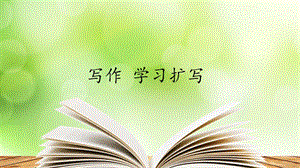 写作学习扩写.ppt