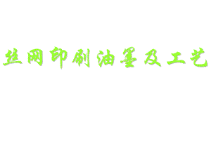 印刷培训课件.ppt